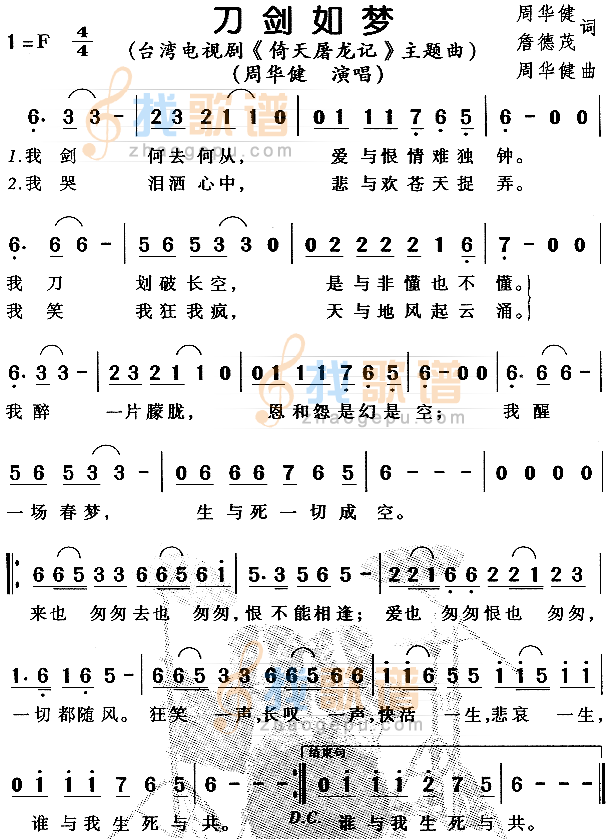 刀剑如梦（倚天屠龙记主题曲）