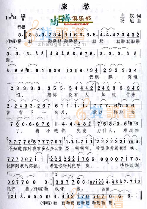 旅愁