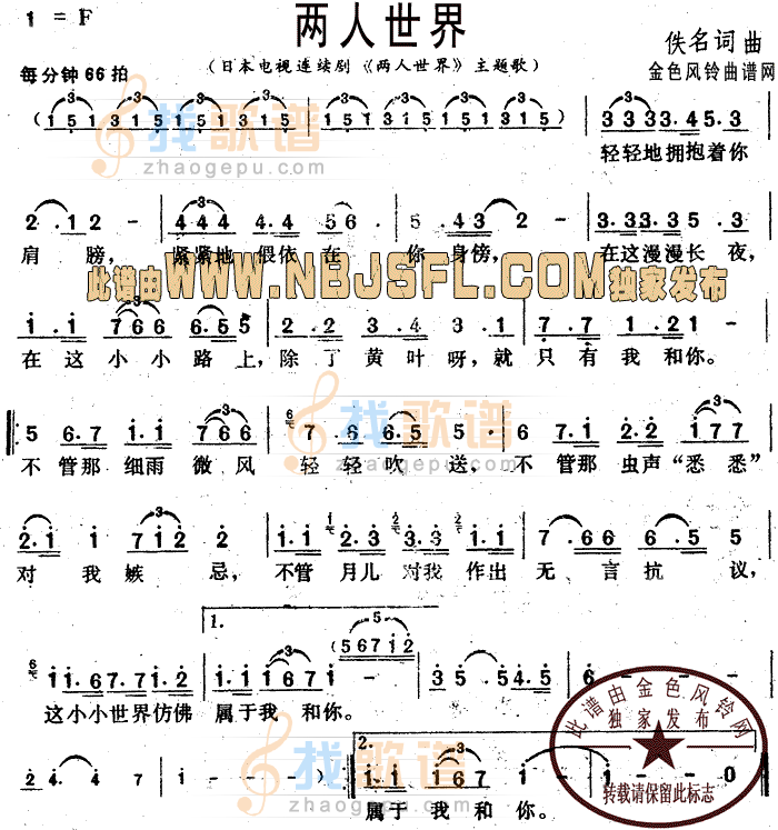 两人世界(同名电视剧主题歌)