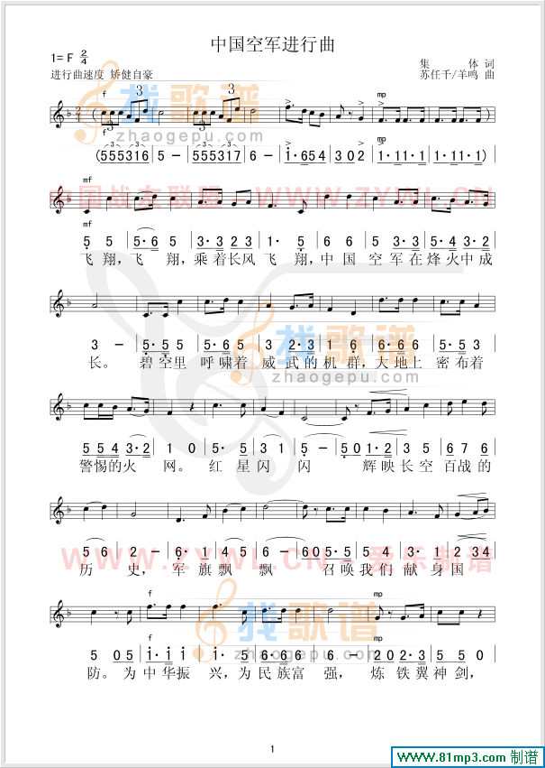 中国空军进行曲(/对照)