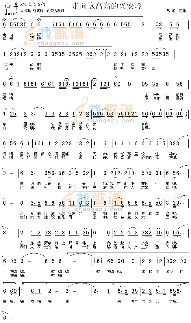 走向这高高的兴安岭