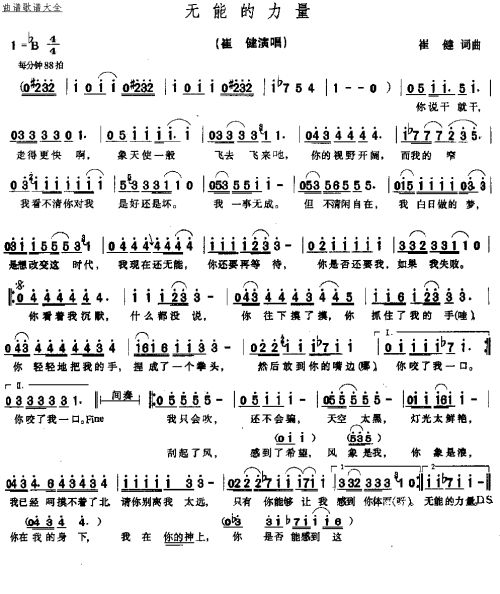 无能的力量－－－可听