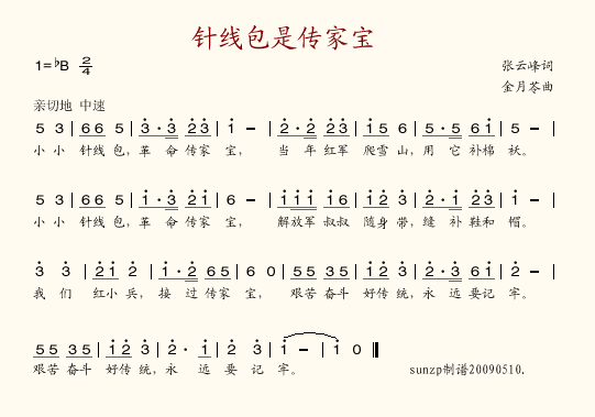 针线包是传家宝