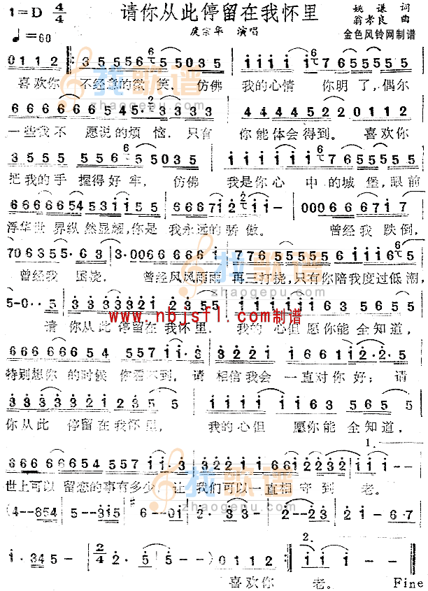 请你从此停留在我怀里