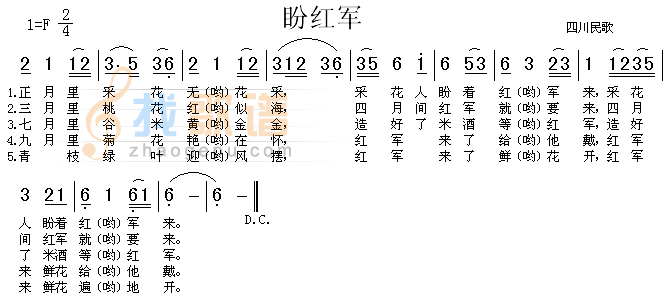盼红军（四川民歌）