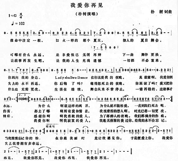 我爱你再见