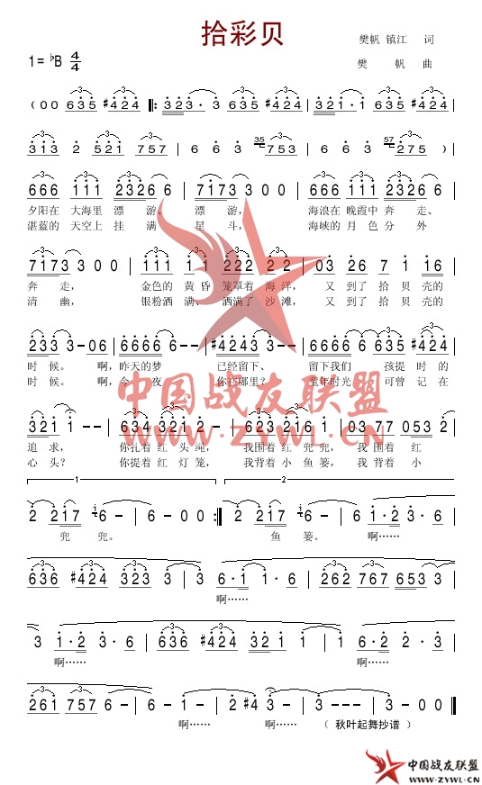 拾彩贝