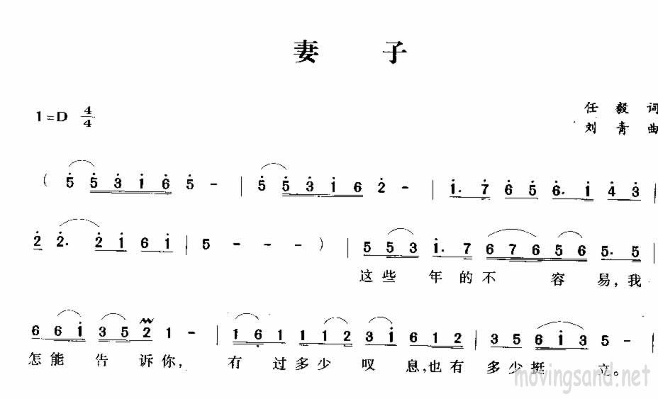 妻子