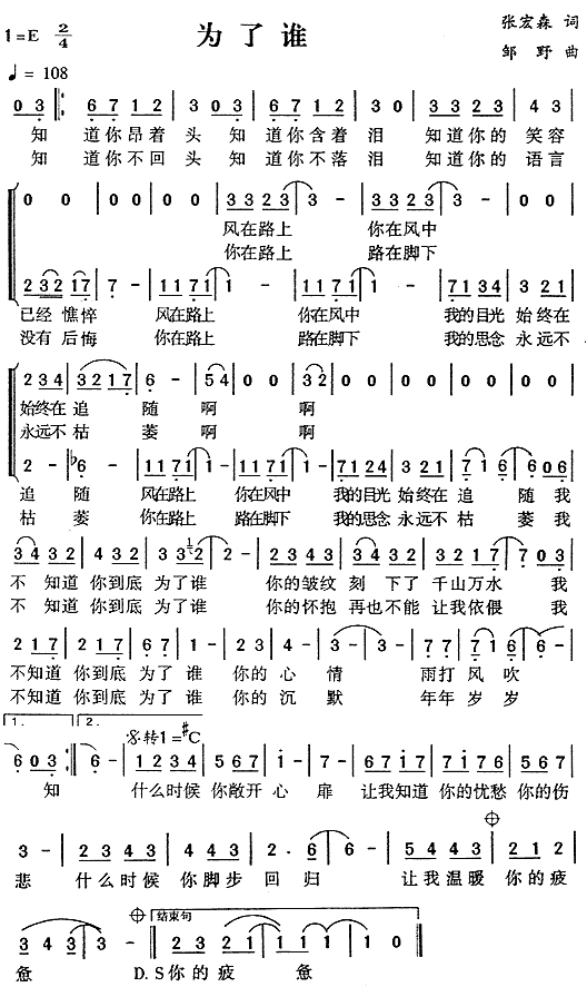 誓言永恒片尾主题曲-为了谁