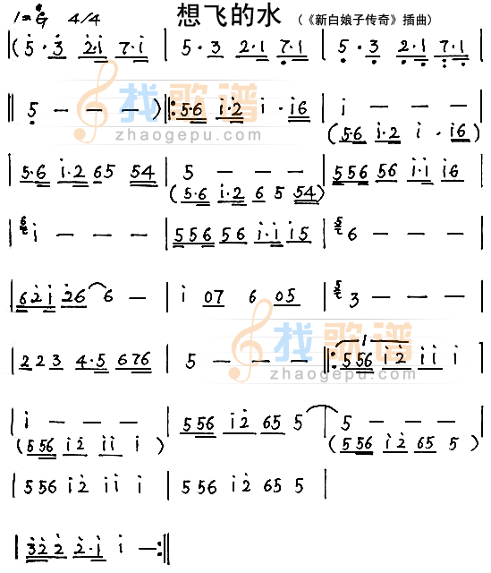 想飞的水(新白娘子传奇插曲)
