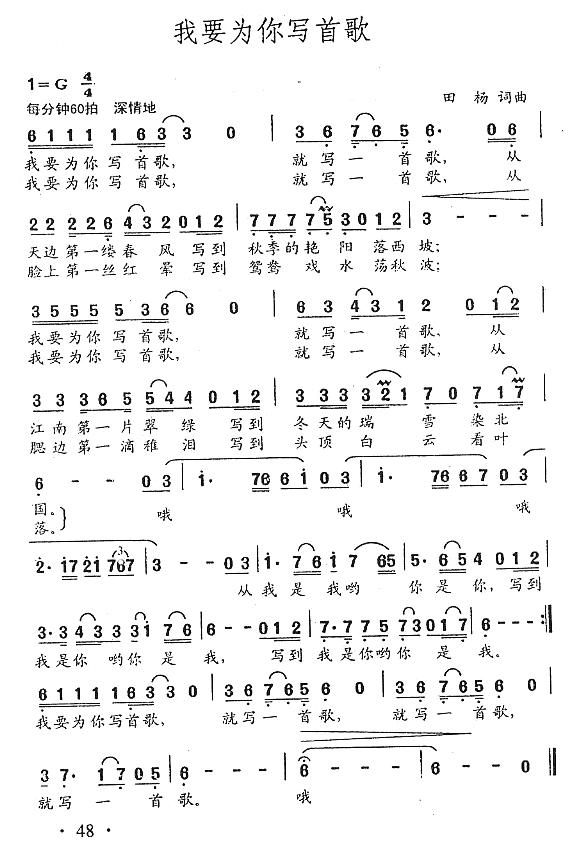 我要为你写首歌