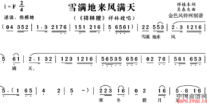 雪满地来风满天       祥林嫂