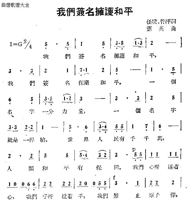 我们签名拥护和平