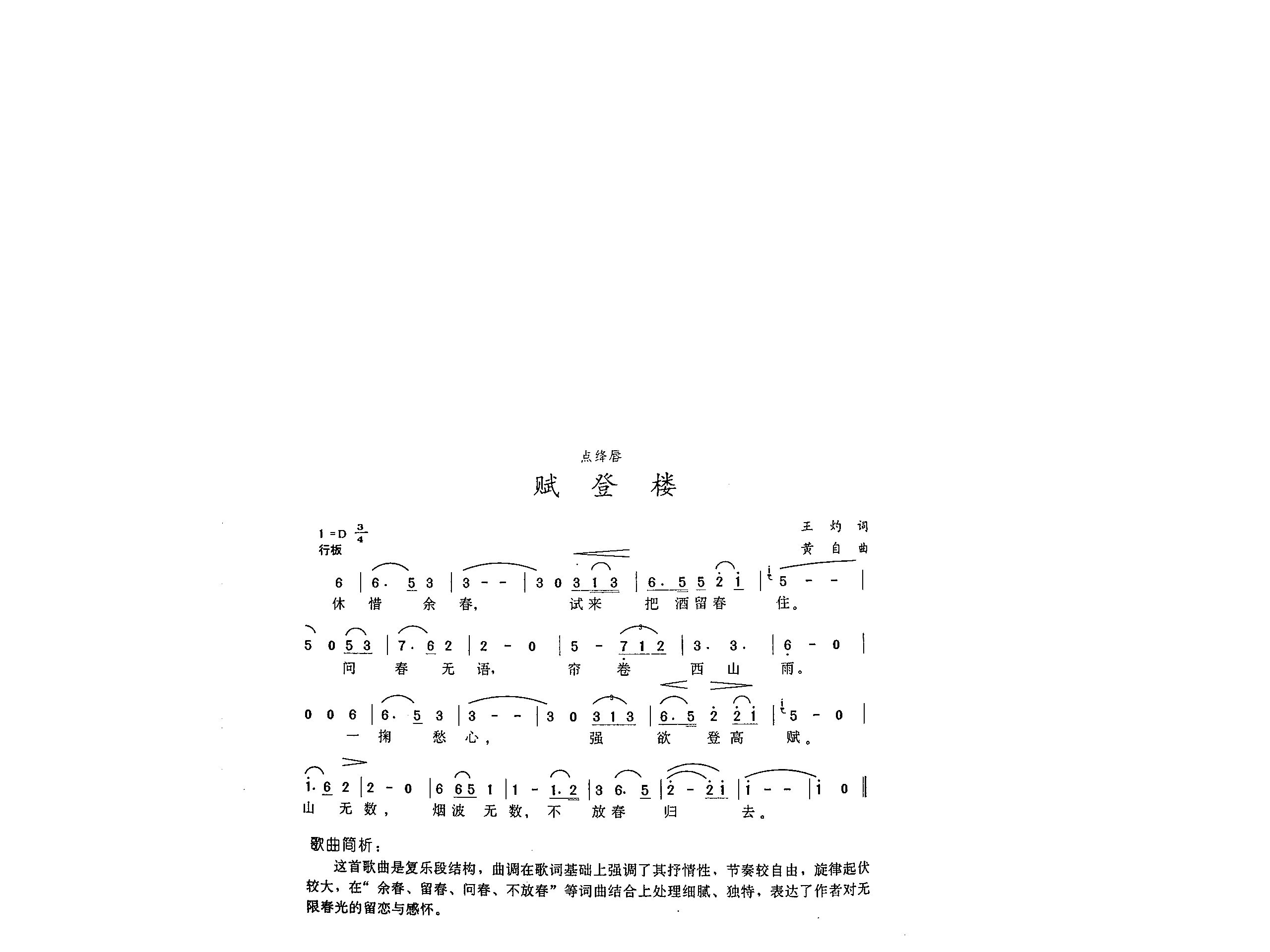 赋登楼