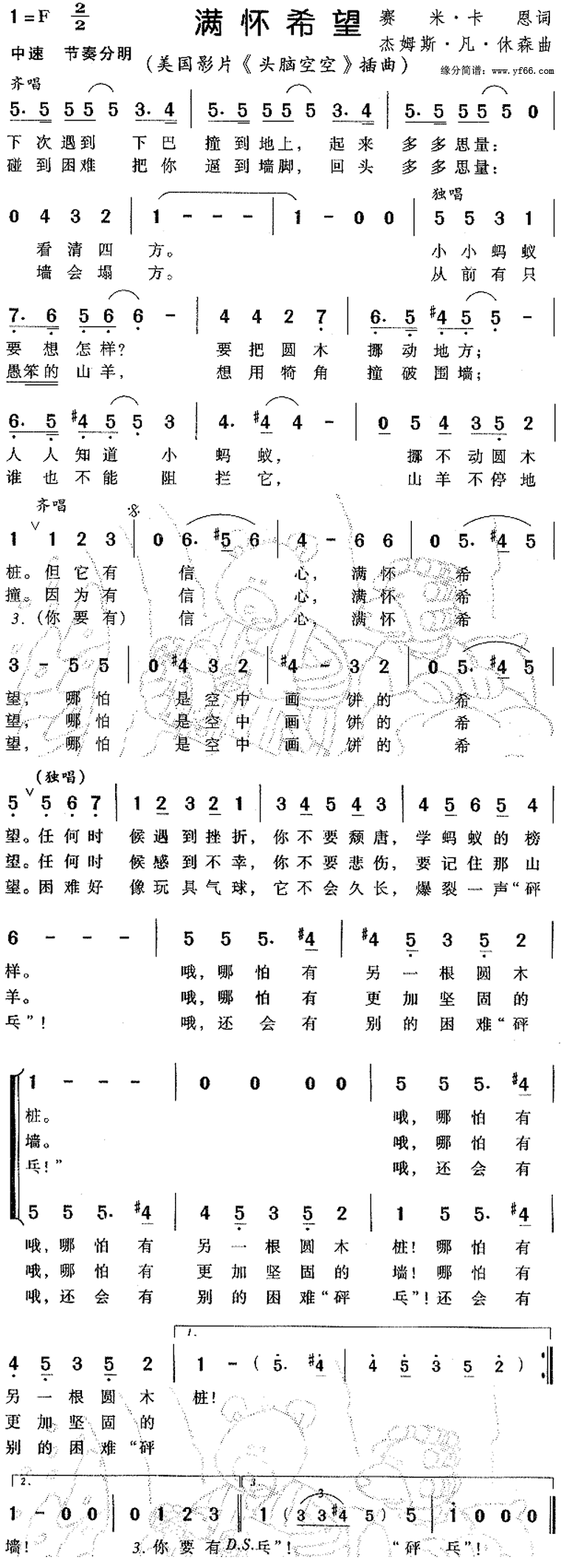 满怀希望
