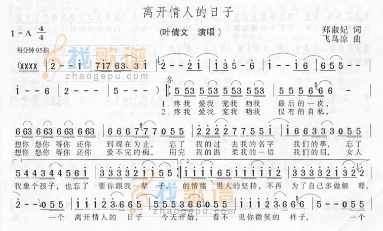 离开情人的日子