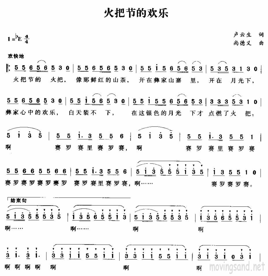 火把节的欢乐