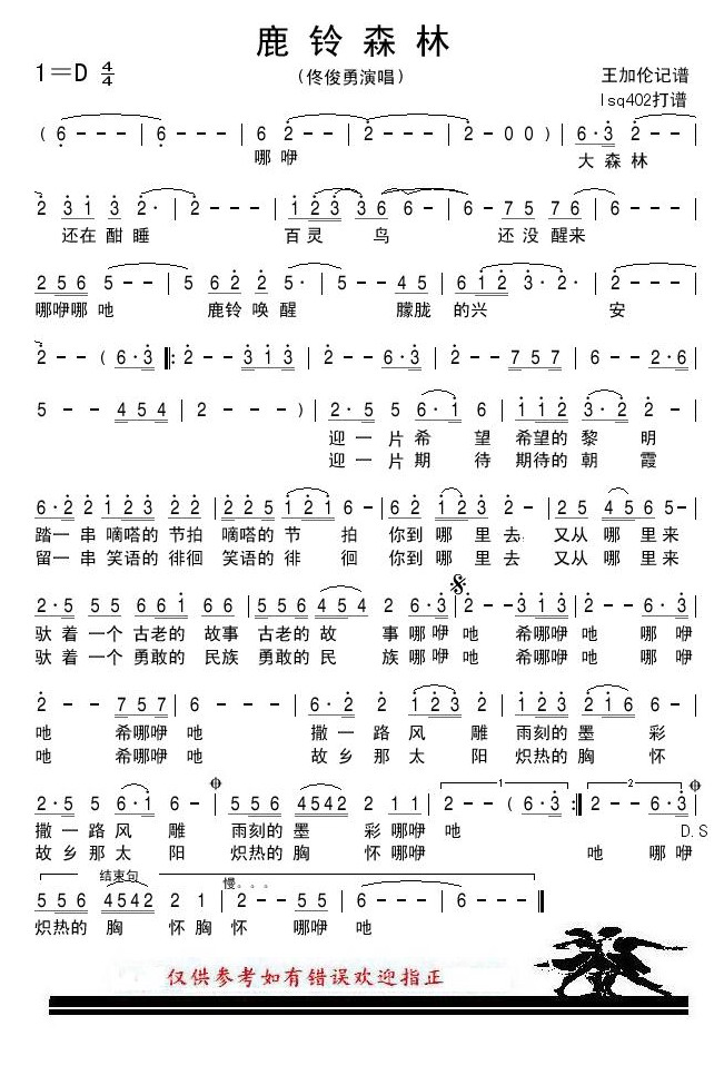 鹿铃森林