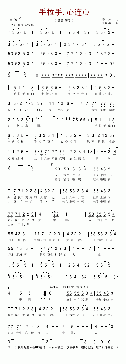 手拉手，心连心