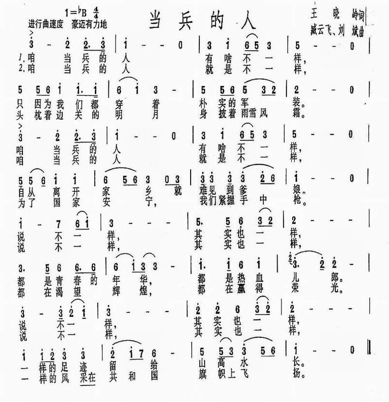 咱当兵的人