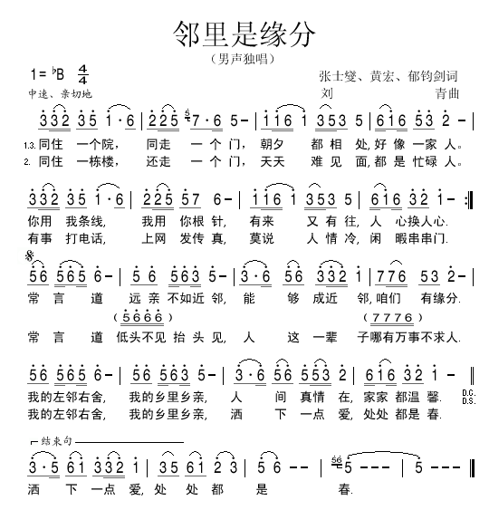 邻里是缘分