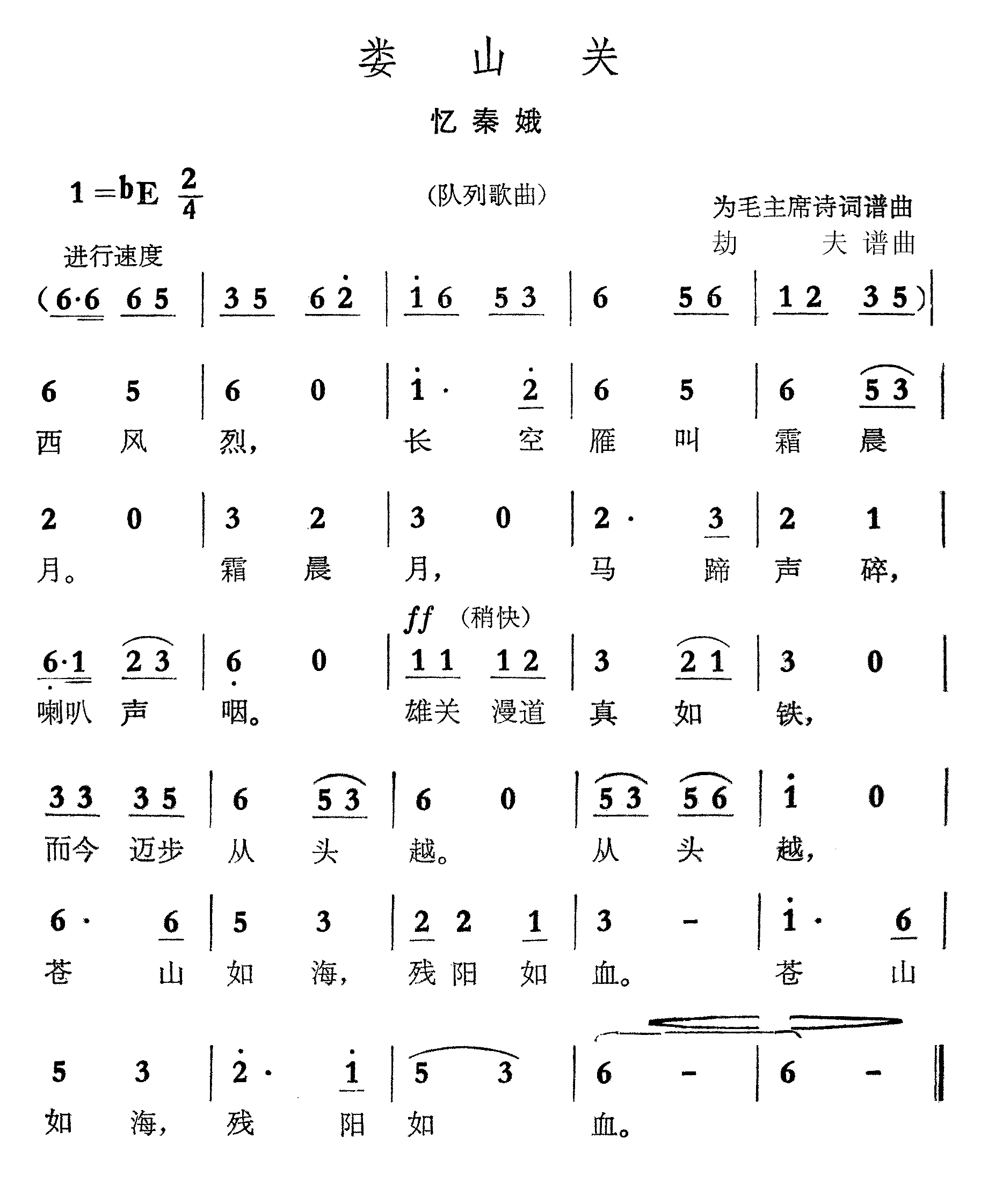 娄山关