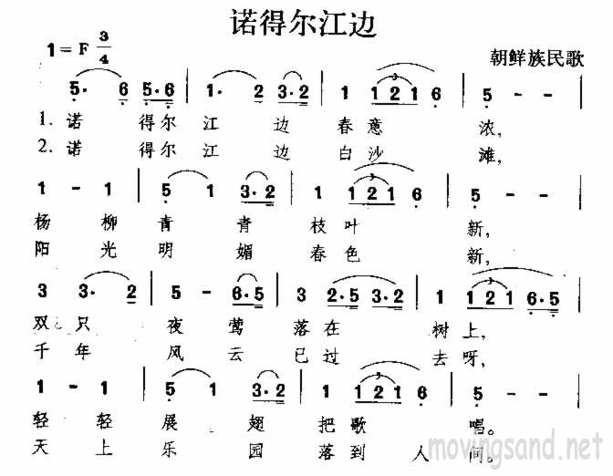 诺得尔江边 朝鲜族民歌