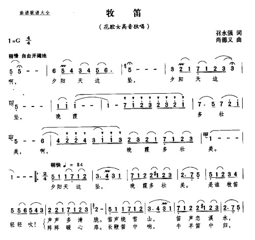 牧笛