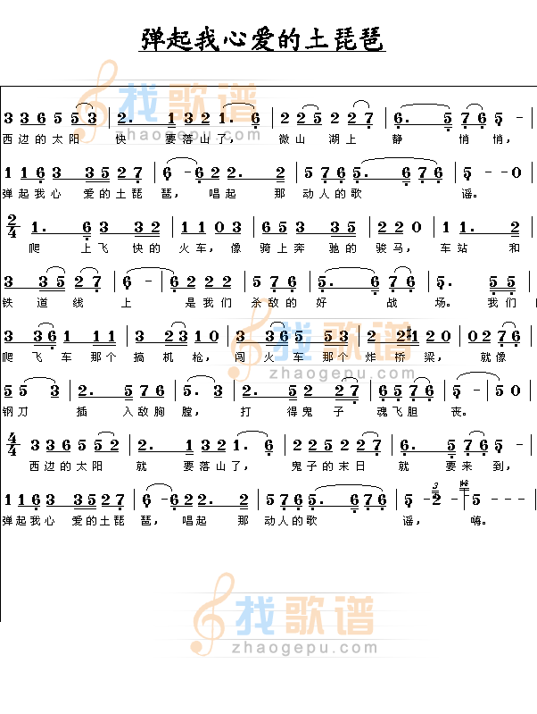 弹起我心爱的土琵琶