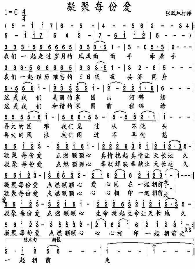 凝聚每份爱