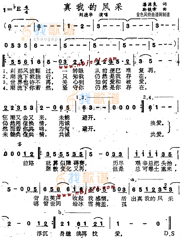 真我的风采(粤语)