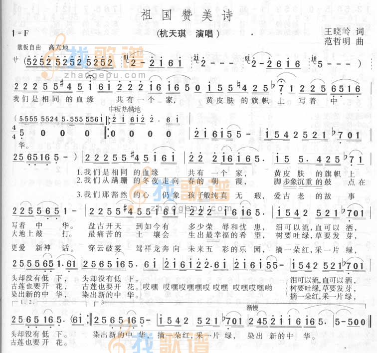 祖国赞美诗
