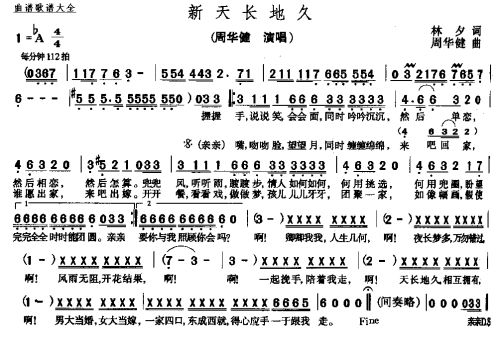 新天长地久