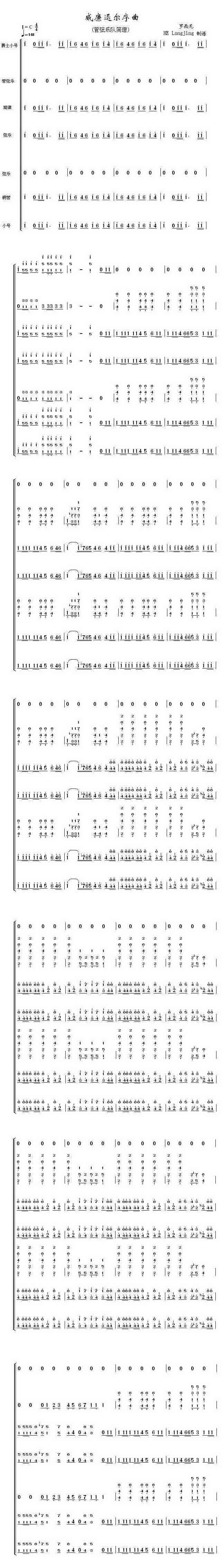 威廉退尔序曲(管弦乐队)