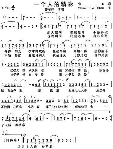 一个人的精彩