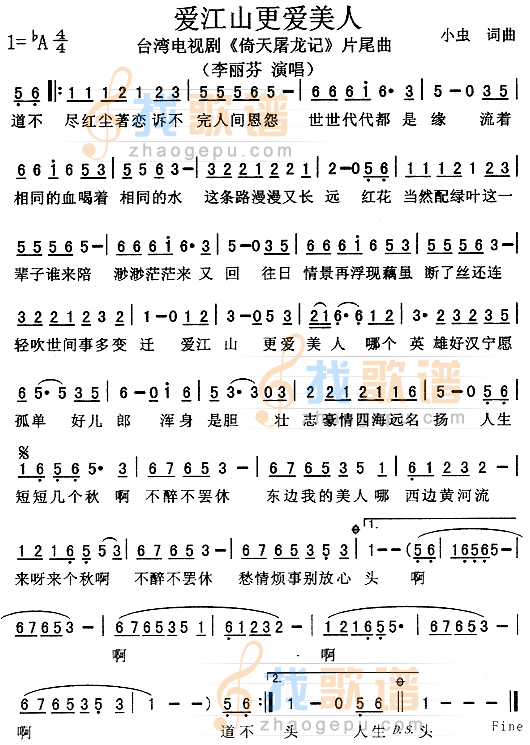 爱江山更爱美人（倚天屠龙记片尾曲）