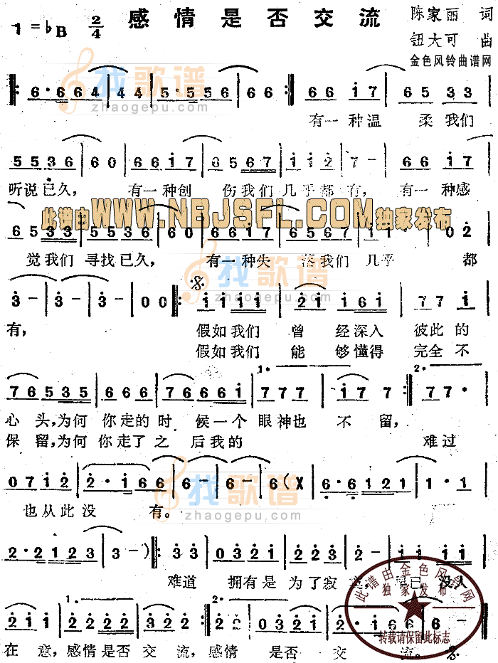感情是否交流