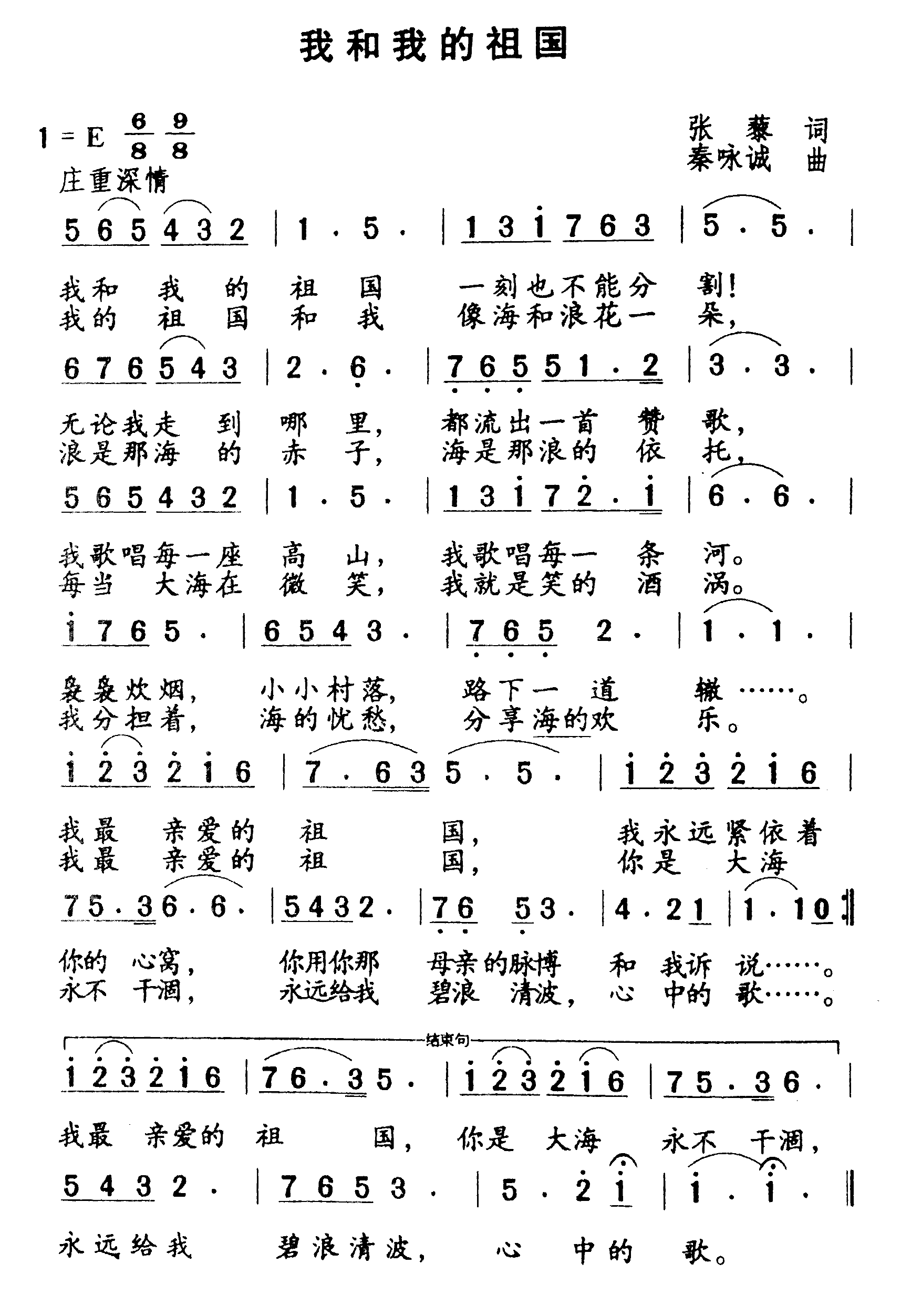 我和我的祖国