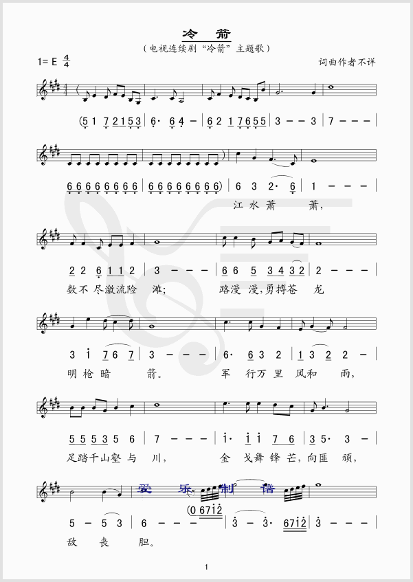 冷箭