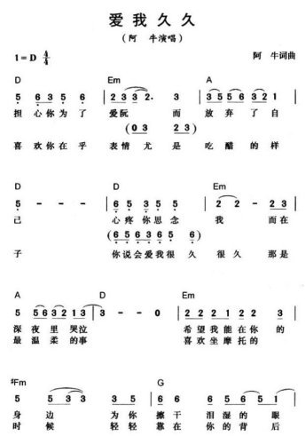 爱我久久