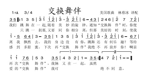 交换舞伴（美国）