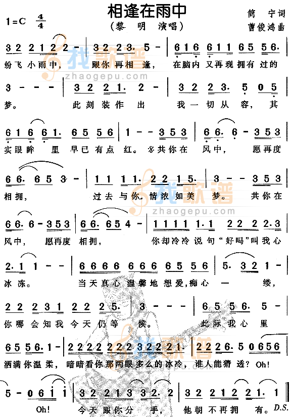 相逢在雨中（粤语）