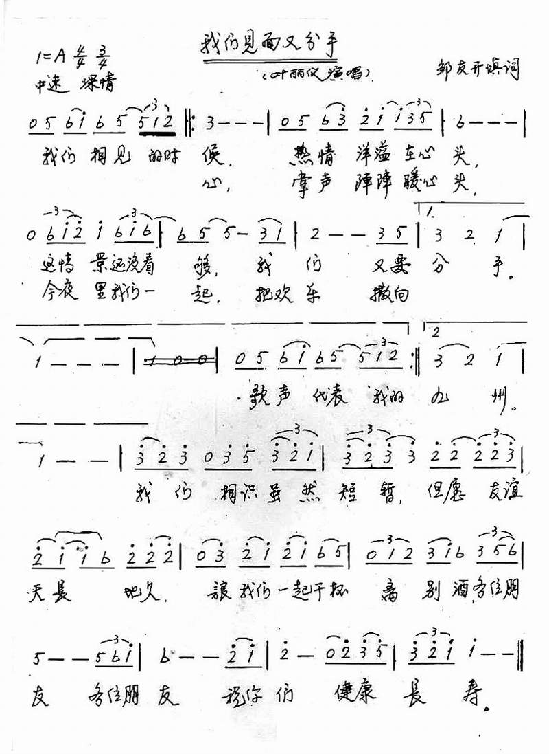 我们见面又分手
