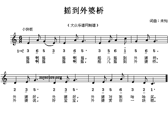 摇到外婆桥