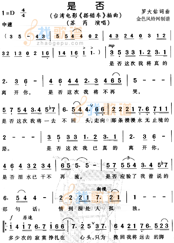 是否(搭错车插曲)