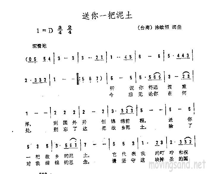 送你一把泥土