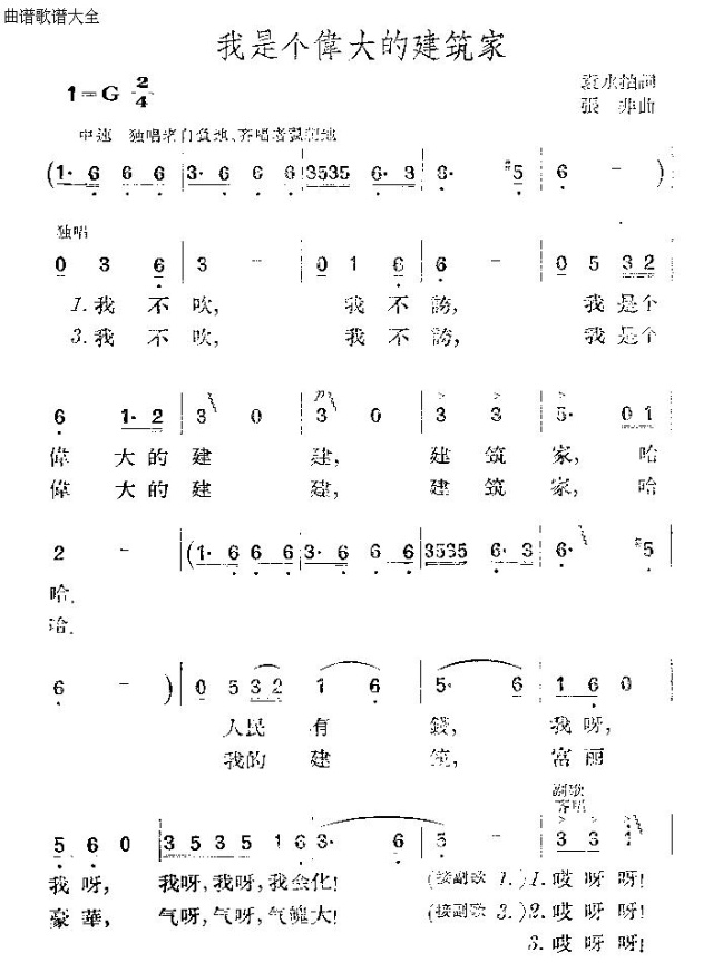 我是个伟大的建筑家