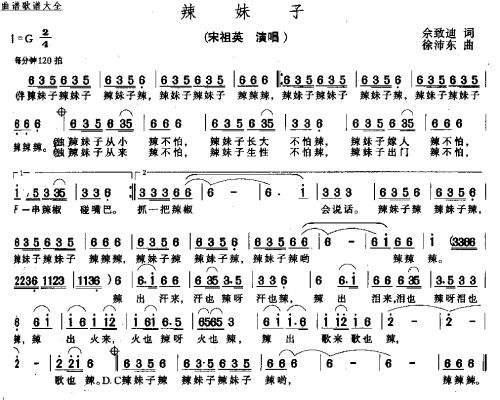 辣妹子