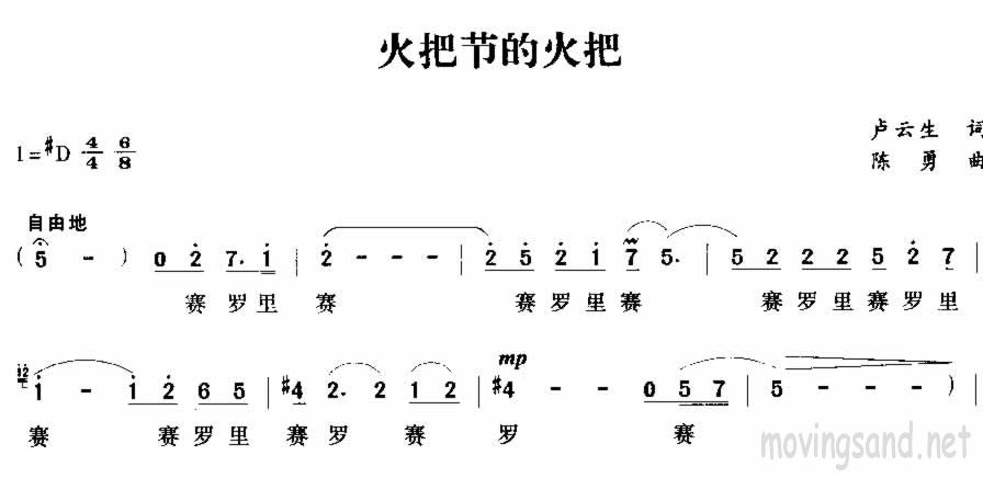 火把节的火把