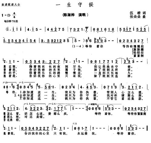 一生守候